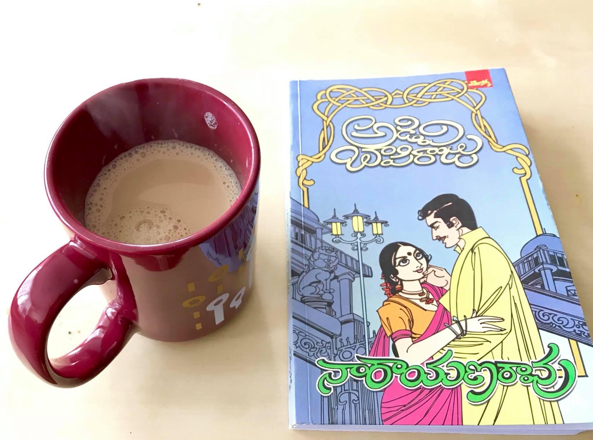 నారాయణరావు, అడవి బాపిరాజు