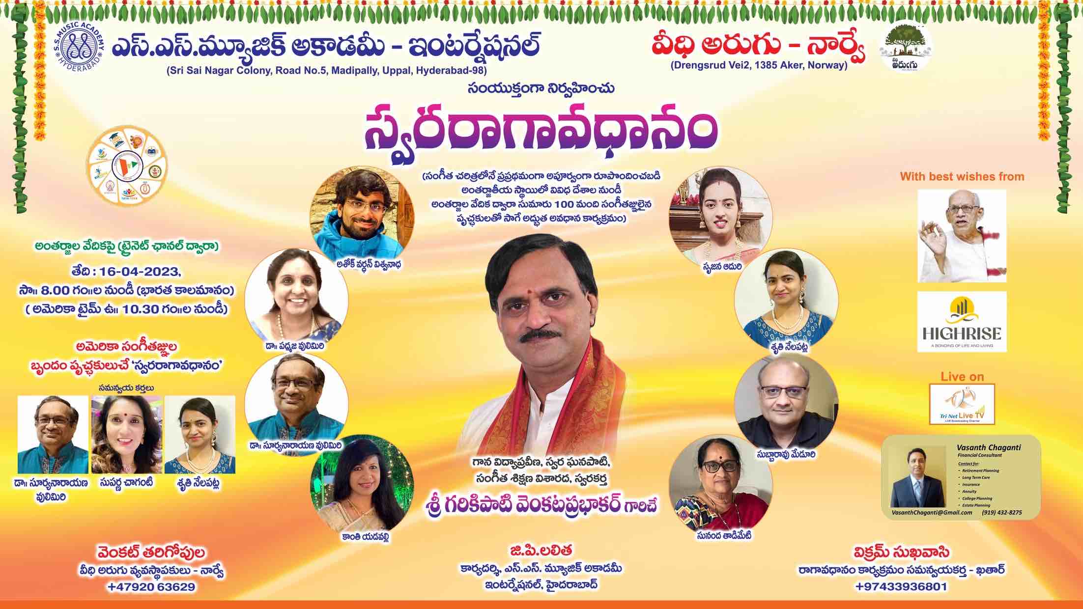 స్వరరాగావధానాం – అనుభవం